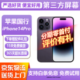 【第三方屏幕】Apple iphone14pro 苹果14pro 二手苹果手机 国行5G 二手手机 苹果14Pro  暗紫色【评价有礼+第三方屏幕】 256G 国行双卡【白条免息+配件礼包】95新