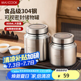 美厨（maxcook）调料罐茶叶罐香料罐 304不锈钢储物收纳密封罐800ml MCX6186