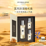 祖玛珑香水 蓝风铃香氛混搭礼盒(香水30ml+香水9ml*2) 生日礼物女 礼盒
