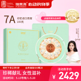福东海 7A级干燕窝100g【端午节礼物】印尼进口送妈妈孕妇营养补品礼盒