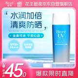 碧柔（Biore）水活防晒优护水凝露90ml身体防晒霜 SPF50+ PA+++520送女朋友礼物