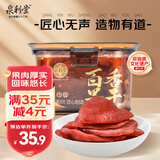 泉利堂百香果干238g罐  蜜饯果西梅话梅果干果脯办公室休闲酸甜小零食