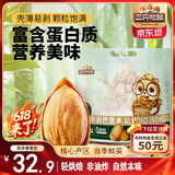 三只松鼠手剥巴旦木500g/袋装 坚果炒货干果扁核桃杏仁零食送礼 