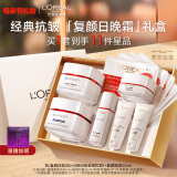 欧莱雅复颜日晚霜套装礼盒补水保湿抗皱护肤品化妆品520送女朋友礼物