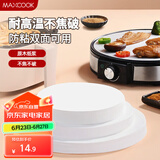 美厨（maxcook）硅油纸空气炸锅纸 烧烤烘焙纸蒸笼纸烤盘纸30cm 50张MCPJ4504