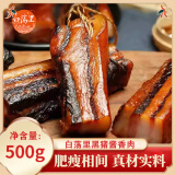 白荡里刀板香/黑猪酱香肉500g/袋 风干五花腊肉烟熏五花肉正宗徽州特产 白荡里黑猪酱香肉500g*1袋