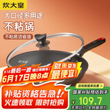 炊大皇 炒锅不粘锅 易洁轻油多用平底煎炒锅32cm 电磁炉通用 绮丽B50069
