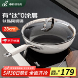 中科德马克（DUMIK）有钛晶陶瓷无涂层不粘锅家用炒菜锅电磁炉燃气灶专用钛锅平底 【无化学涂层】钛晶陶瓷锅 28cm