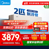 美的空调 2匹旋耀 壁挂式空调 大风量客厅商铺挂机 一级能效空调 以旧换新 政府补贴 KFR-50GW/N8MXA1