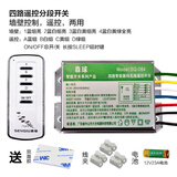 OU MEI分段控制器 大灯数码分段开关 分段器分控器 灯具配件 森球四路（带遥控）