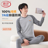 浪莎青少年保暖内衣套装男初高中学生12-18岁纯棉秋衣秋裤大码中大童
