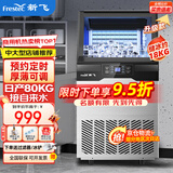 新飞（frestec）制冰机商用奶茶店小型55-400KG大型桶装水制冰器KTV吧台冰块制作机自动制冰机 【中大型推荐】60颗-产80KG-自来水