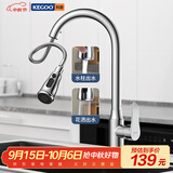 科固（KEGOO）抽拉式厨房水龙头洗菜盆冷热双出水 水槽洗碗池全高抛龙头铜K2026