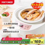 天际（TONZE）电炖锅 电炖盅 隔水炖锅 煲汤锅炖汤锅 婴儿辅食煮粥锅 养生燕窝炖盅 白瓷4胆 DGD22-W122B 2.2L