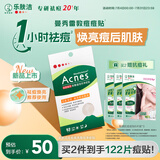 曼秀雷敦（Mentholatum）乐肤洁隐形痘痘贴吸脓祛痘焕亮日夜双效修护痘贴52片约会神器