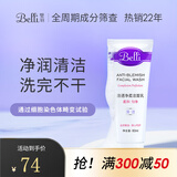 璧丽（Belli）洗面奶洁净 备孕妇女洁面乳护肤品清洁专用洁面奶60ml