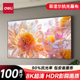 得力100英寸16:9投影幕布菲涅尔抗光幕布画框幕布高清家用壁挂客厅投影机屏幕 中长焦抗光硬屏MS702