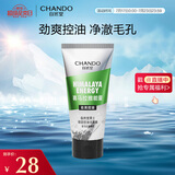 自然堂男士喜马拉雅绿泥控油洁面膏120g深层清洁水油平衡控油保湿