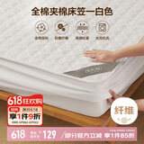 博洋家纺全棉夹棉床笠抑菌席梦思保护床褥子防尘床罩柔梦白150*200cm