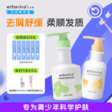 艾芭薇（Erbaviva）控油蓬洗发水 青少年初高中学生去屑止痒 青柠香300ml 600ml（控油+护发素）