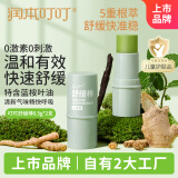 润本舒缓棒6.5g*2婴儿紫草膏舒缓蚊虫叮咬消包舒缓儿童护肤品标准