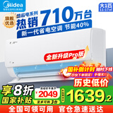 美的（Midea）空调挂机 酷省电PRO 大1.5匹1匹 新一级能效变频 冷暖除湿家用卧室壁挂式 以旧换新 国家补贴20% 大1匹 一级能效 酷省电Pro 节能40%