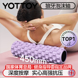 yottoy狼牙棒实心健身器材泡沫轴肌肉放松按摩滚轴轮琅琊瑜伽柱