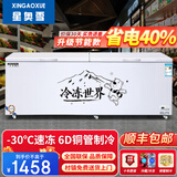 星奥雪冰柜商用家用卧式冷柜大容量冷藏冷冻展示柜双温商用大容量冷冻柜商用大冰柜 1688单温智能铜管款（长2.2米商用大容量）