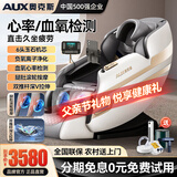 奥克斯（AUX）按摩椅家用太空舱2024十大品牌全自动全身零重力电动智能多功能机械手双SL导轨父母亲节礼物送爸妈 至尊白【双推杆+腿肚滚轮+6头玉石+血氧+负离子】