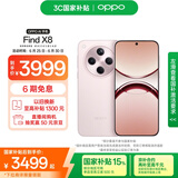 OPPO Find X8 12GB+256GB 气泡粉 无影抓拍 超轻薄直屏 天玑9400 AI一键问屏 5630mAh 国家补贴 5G手机