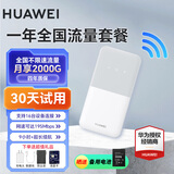 华为随身wifi3pro移动无线wifi插卡三网通全国流量上网随行4G直播非wifi7无限网卡非2025款5g手机可用 随行WiFi 5月光白【单网移动版+一年套餐】