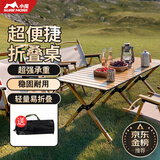 小魔户外折叠桌便携式露营桌子野餐桌蛋卷桌 户外桌椅野炊长桌 原木色