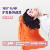 翼眠枕头深度睡眠非乳胶枕 tpe格子无压颈椎枕头透气经典款橙色