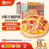 俏侬披萨饼底20cm 5片装780g/盒（9英寸烤盘适用）烤箱烘焙披萨