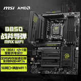 微星（MSI）MAG B850 TOMAHAWK MAX WIFI 7战斧导弹主板 支持CPU 9850X3D/9700X/9800X3D(AMD B850/AM5接口）
