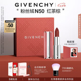 纪梵希（Givenchy）【代言人同款】粉丝绒N50红茶棕色口红唇膏七夕情人节礼物女