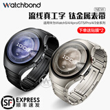 watchbond适用华为手表watch5表带46mm男款watch4pro纯钛gt5pro金属表带华为手表watch5表带全钛合金男士生 【火星钛金色-流线工字】三珠原装扣-钛金属 适用华为手表Wa