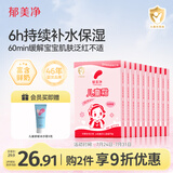 郁美净滋润保湿儿童面霜青少年舒缓补水面霜宝宝润肤霜升级款25g*10盒