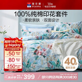 富安娜 四件套 100%纯棉全棉被套床单 印花床上用品 加大230*229cm 盎然