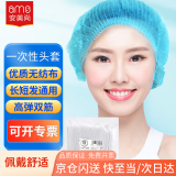 安美尚（ams）一次性帽子 加厚无纺布头套透气网头发帽厨房食堂厨师无尘车间工作卫生防污防尘头罩男女通用