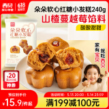 西贝莜面村 朵朵软心红糖小发糕240g 6个   儿童早餐面点红糖发糕