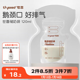 世喜透明储奶袋 一次性母乳储存小号便携装 辅食奶粉分装袋120ml*30片