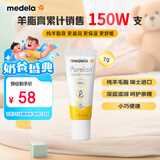 美德乐（Medela）羊脂膏乳头膏保护霜高纯度防皲裂膏滋润准孕妇瑞士进口7g