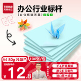 天章 （TANGO）A4 80g浅蓝色复印纸 彩色打印纸 儿童幼儿园软卡纸 学生手工DIY折纸剪纸彩纸 非硬卡纸  100张/包