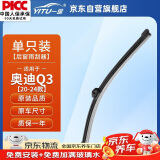 一途奥迪Q3后雨刮器后雨刷【20-24款】后窗奥迪Q3雨刷器原厂尺寸胶条