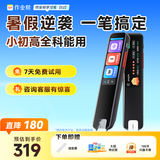 作业帮【热销爆款】全科学习笔S2 小初高全科学习 3.2英寸屏幕 词典笔翻译机英语学习8G储存便携式学习机