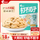 洽洽脱皮打手瓜子500g 经典五香味炒货休闲零食大颗粒赤峰葵花籽