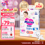 花王【品牌直供 安心品质】妙而舒纸尿裤M64片(6-11kg)尿不湿