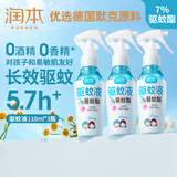 驱蚊液驱蚊喷雾110ml×3瓶儿童防蚊虫叮咬花露水7%驱蚊酯无香