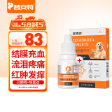普安特宠物狗狗猫咪宠物滴眼液猫鼻支结膜炎角膜炎分泌物多贝朗明埃素达